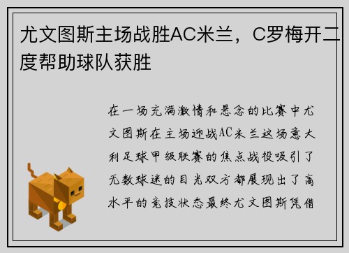 尤文图斯主场战胜AC米兰，C罗梅开二度帮助球队获胜