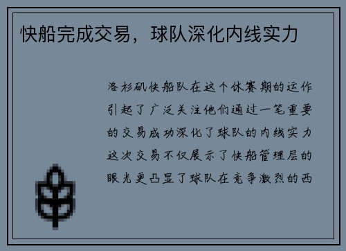 快船完成交易，球队深化内线实力