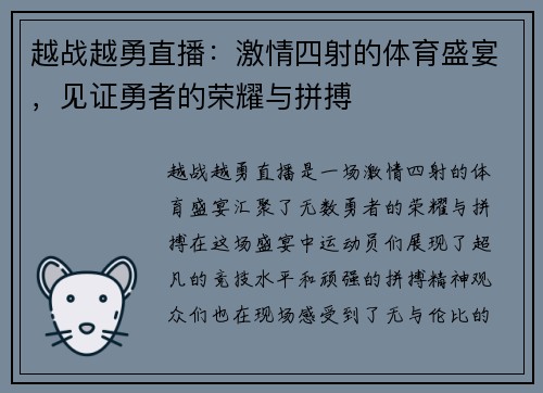 越战越勇直播：激情四射的体育盛宴，见证勇者的荣耀与拼搏